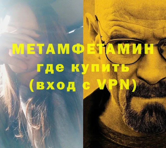 МЕТАМФЕТАМИН Methamphetamine  ОМГ ОМГ как войти  Камешково  купить  